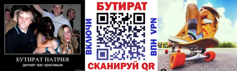 Бутират Butirat  Новоузенск 