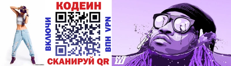 Кодеин Purple Drank  нарко площадка состав  Новоузенск 